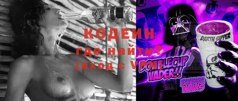 Кодеин Purple Drank  наркота  Новоузенск 